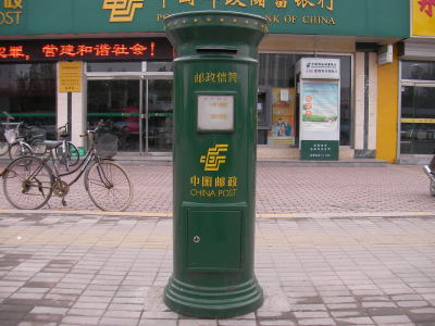 中国の郵便局
